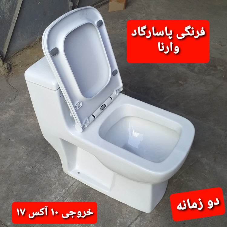توالت فرنگی تخت مدل ونیز ( وارنا )